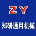 郑州郑研通用机械科技有限公司