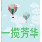 一揽芳华集美会所