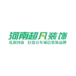 超凡装饰