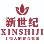 郑州新世纪餐饮服务有限公司