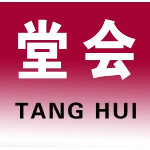 郑州堂会文化艺术传媒有限公司