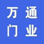 河南万通门业有限公司