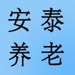 河南安泰养老服务有限公司上街分公司