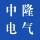河南中隆电气有限公司的logo