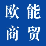 郑州欧能商贸有限公司
