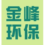 河南金峰环保设备有限公司
