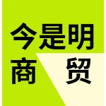 郑州今是明商贸