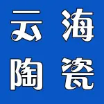 郑州云海陶瓷科技有限公司