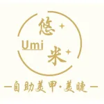 上街悠米美容美甲店