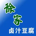 郑州市上街区徐家卤汁豆腐店