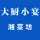 上街区湘菜坊饭店的logo