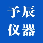 河南予辰仪器制造有限公司