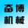 荥阳市王村镇西大村奋博钣金加工厂的logo