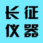 郑州长征仪器制造有限公司