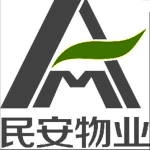 河南民安物业服务有限公司