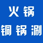 郑州市上街区虎氏锦轩餐饮店