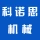 河南科诺思机械制造有限公司的logo