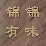 河南锦锦有味实业发展有限公司