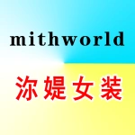mithworld 沵媞 女装