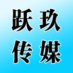郑州跃玖文化传媒有限公司