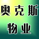 郑州奥克斯物业有限公司