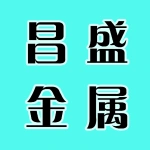 郑州市上街区昌盛金属加工厂
