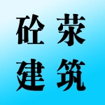 荥阳市砼荥建筑设备厂