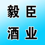郑州市上街区毅臣酒业店