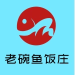 上街区老碗鱼饭庄