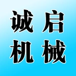 郑州诚启机械设备有限公司