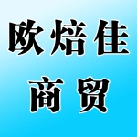 郑州欧焙佳商贸有限公司