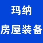 郑州玛纳房屋装备有限公司1