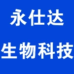 郑州永仕达生物科技有限公司