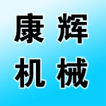 郑州康辉机械设备有限公司