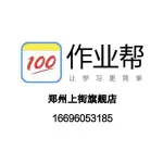 上街区景文作业帮旗舰店