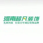 郑州市上街区超凡家装修有限公司