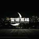玺诺互娱传媒有限公司