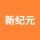 郑州市新纪元人力有限公司的logo